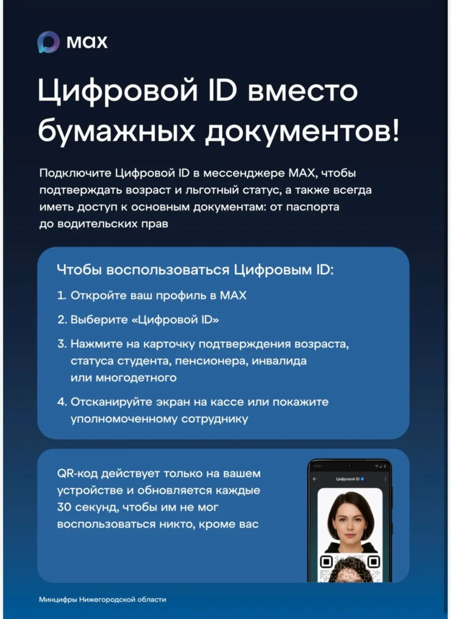 Пользователи МАХ могут создать Цифровой ID в несколько кликов