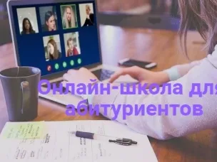 Образовательная воскресная онлайн-школа