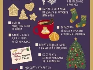 Чек-лист на новогодние праздники