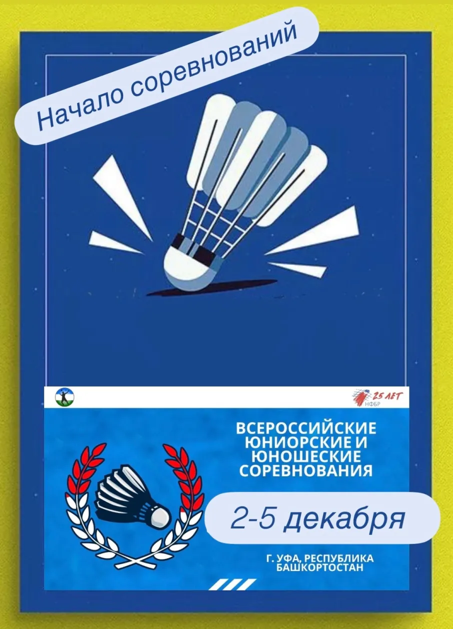 Первый зимний турнир