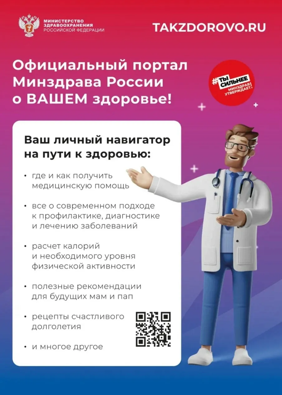 Портал «Так здорово» - все о здоровье!