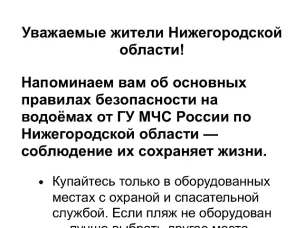 Основные правила безопасности на воде