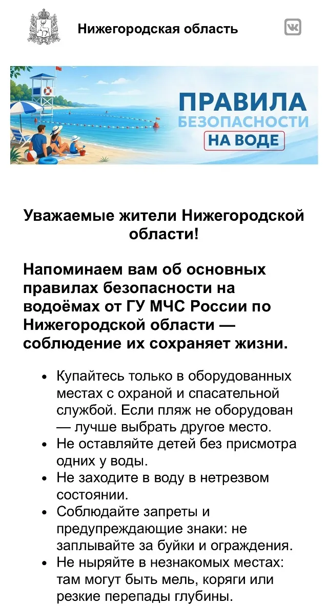 Основные правила безопасности на воде