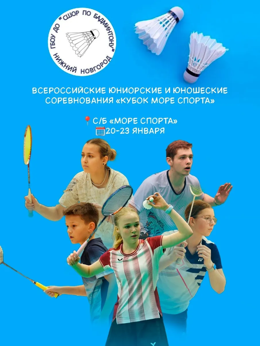 Всероссийские юниорские и юношеские соревнования "Кубок Море спорта"
