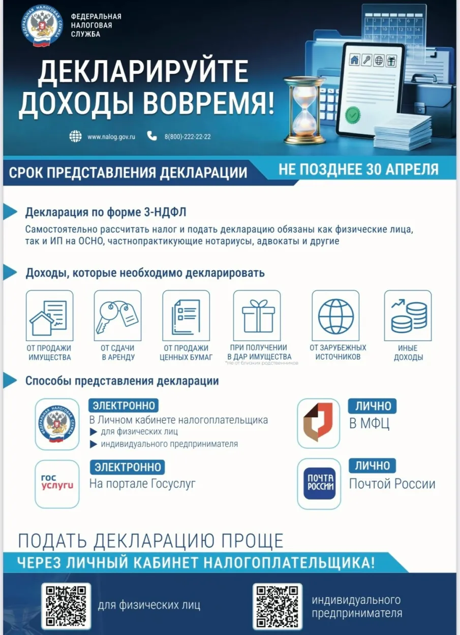 Декларируйте доходы вовремя 
