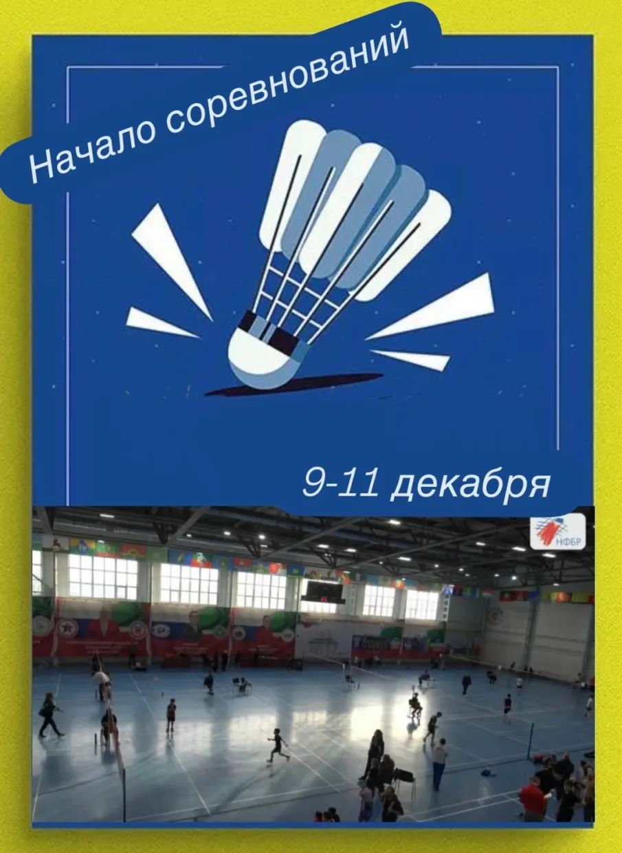 Кубок НФБР до 11 лет