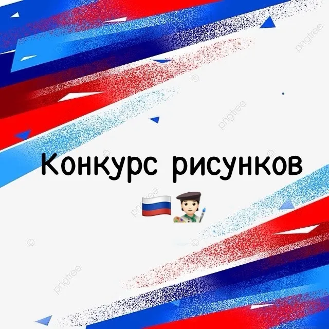 Объявляем конкурс рисунков!
