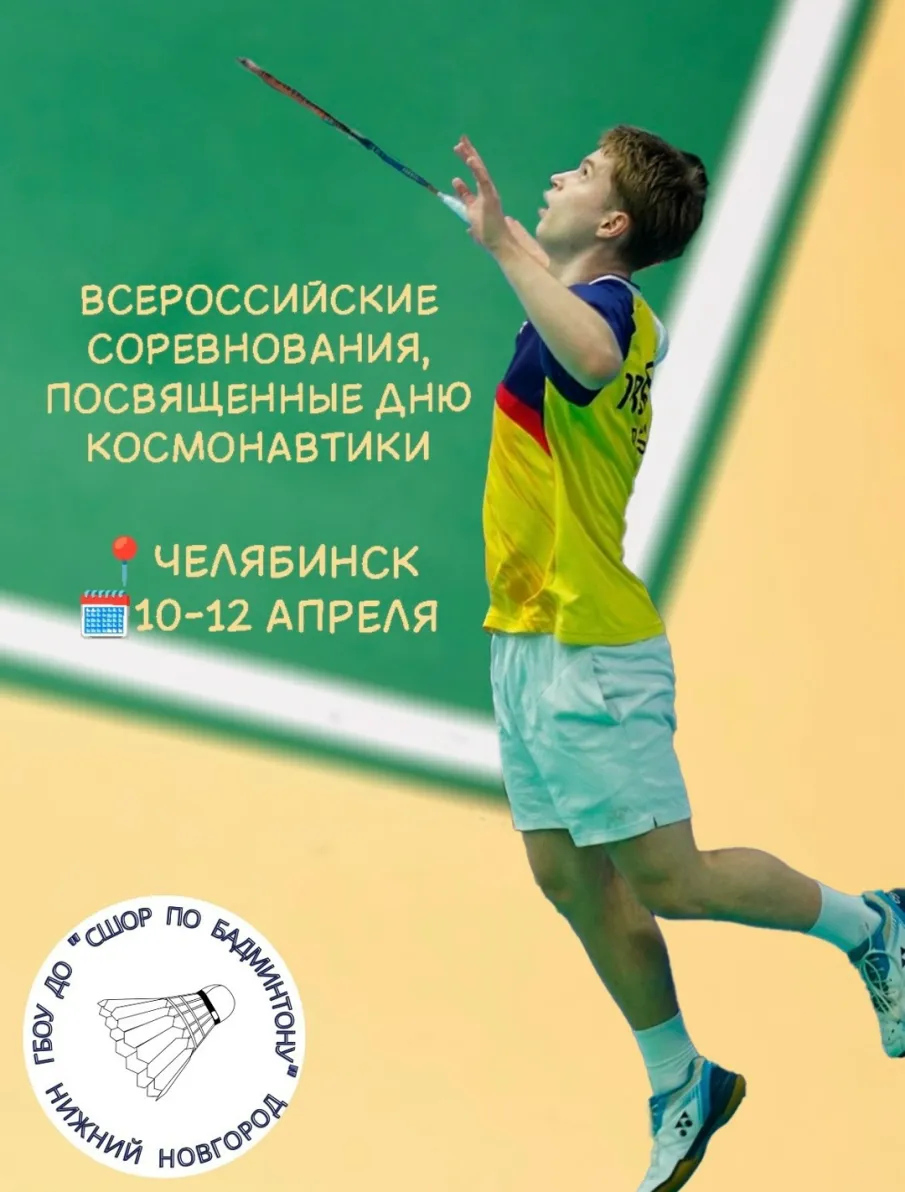 Космический турнир в Челябинске