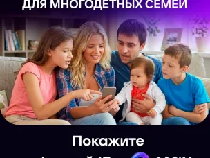 Удостоверение многодетной семьи всегда в телефоне!