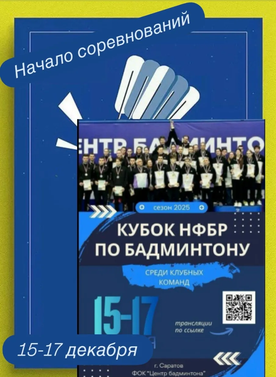Кубок НФБР 2025 - продолжение!