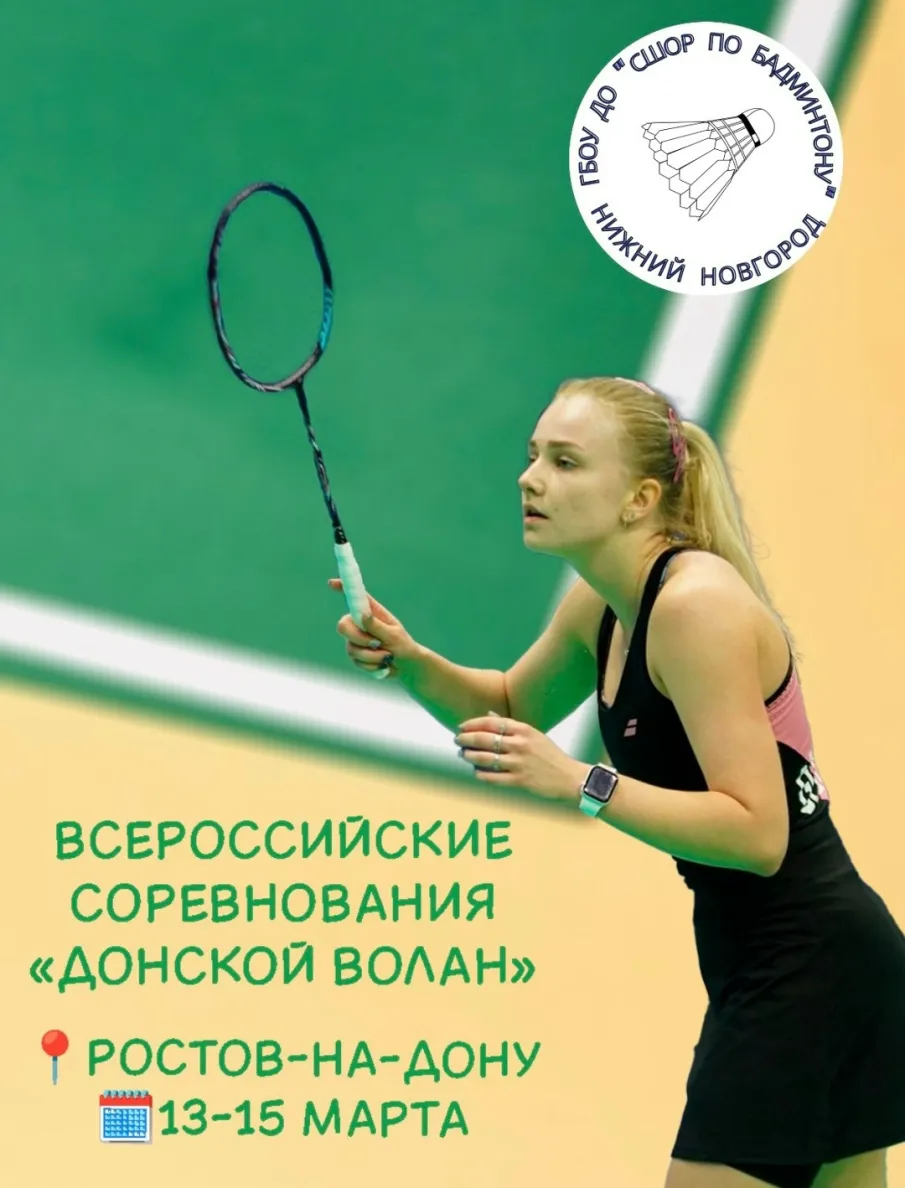 Первый весенний турнир