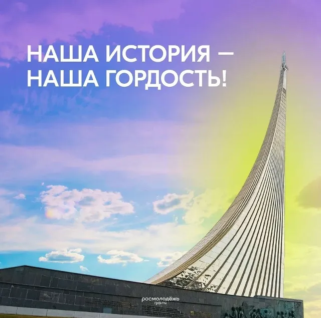 Новость-молния от Росмолодёжь.Гранты