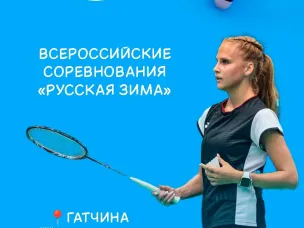 "Русская зима" в Гатчине