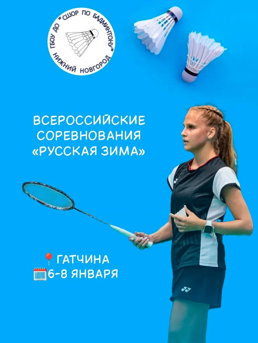 "Русская зима" в Гатчине