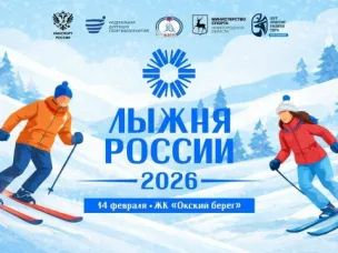 «Лыжня России — 2026»
