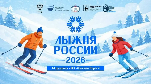«Лыжня России — 2026»
