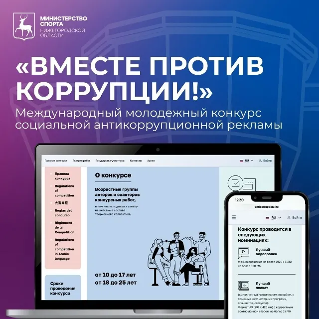 «Вместе против коррупции!»