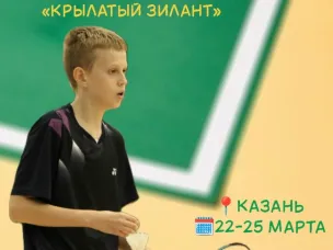 Масштабный турнир в Казани!