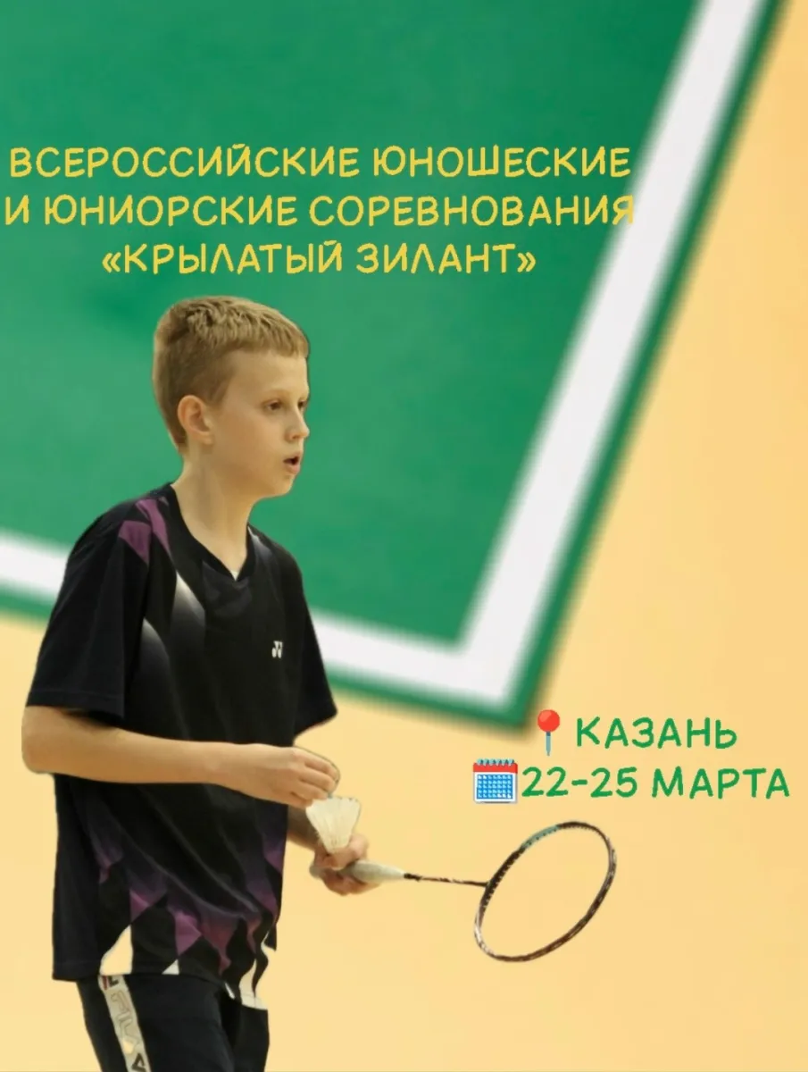 Масштабный турнир в Казани!