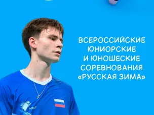 Первые соревнования 2026