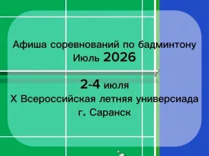 Афиша соревнований. Июль 2026